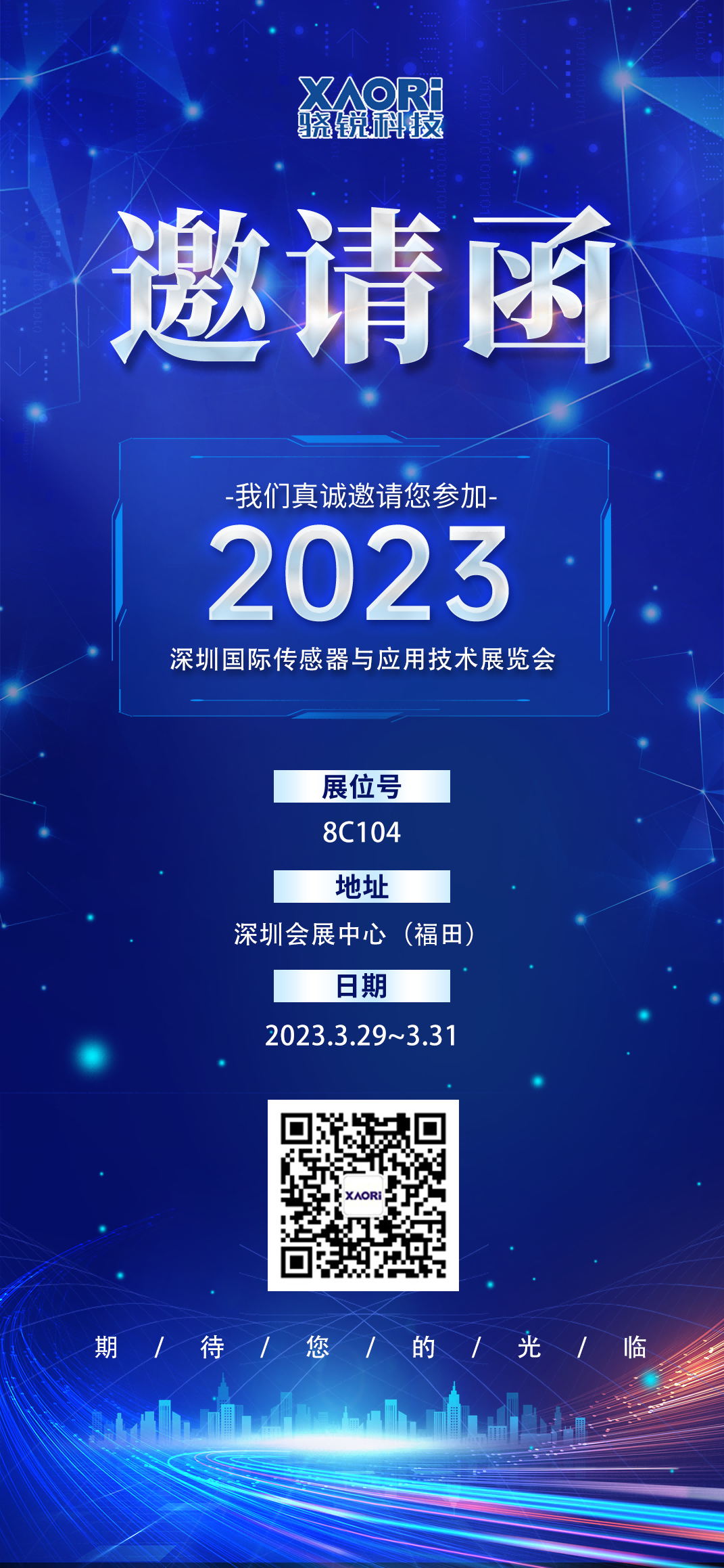 诚邀您参加2023深圳国际传感器与应用技术展览会