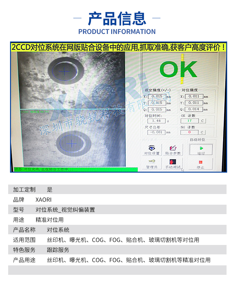 8+视觉对位系统--水印_03