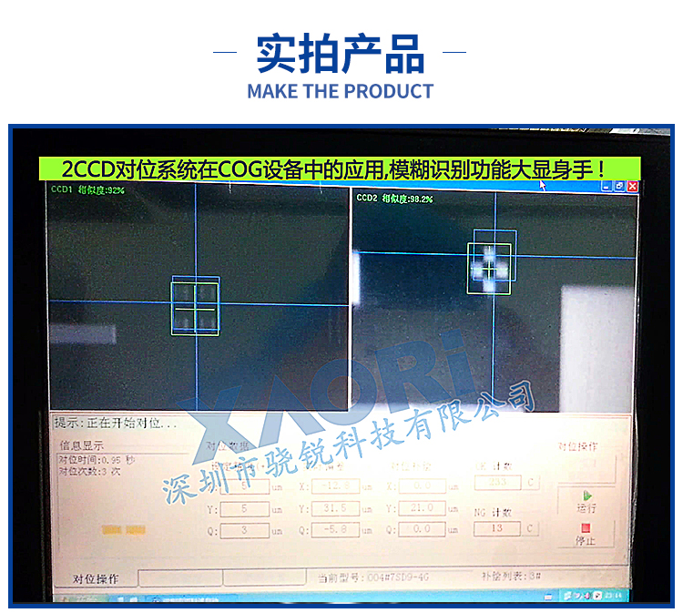 8+视觉对位系统--水印_06